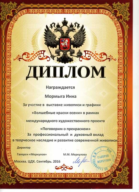 Диплом-6006.jpg