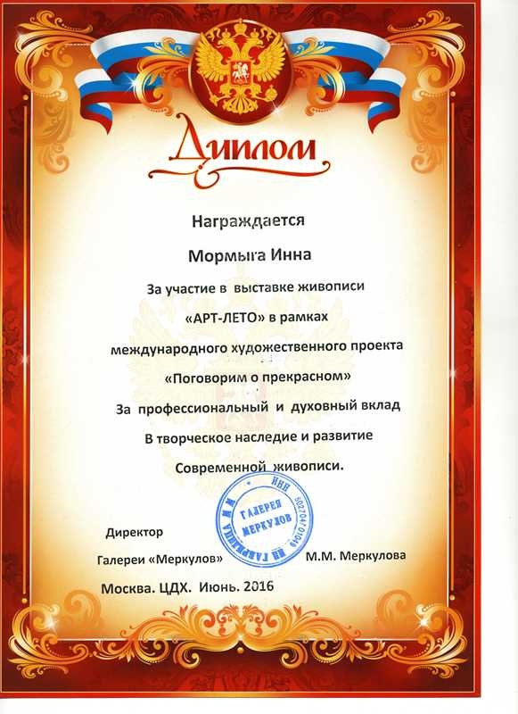 Диплом-4004.jpg