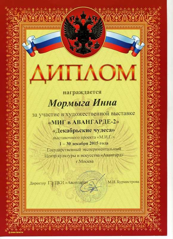 Диплом-3003.jpg